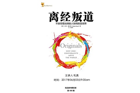 《离经叛道》