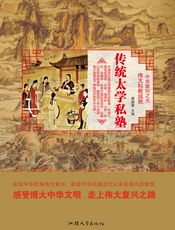 传统太学私塾