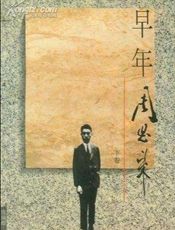 早年周恩来(下)