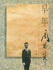 早年周恩来(上)