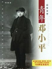 邓小平青年思想研究
