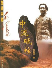 爱国主义教育丛书：毛泽东在抗日战争中