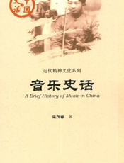音乐史话