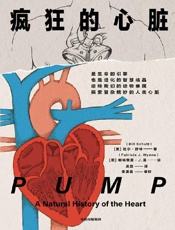 疯狂的心脏