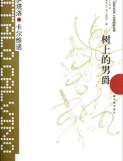 树上的男爵