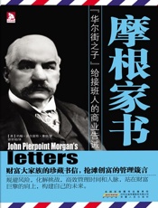 摩根家书