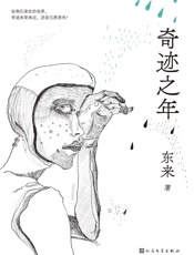 奇迹之年