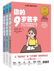 你的N岁孩子系列_成长的关键(7-9岁)(套装共3册) - 路易丝·埃姆斯 & 卡罗尔•哈柏