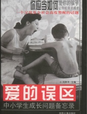 爱的误区