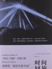 时间回旋