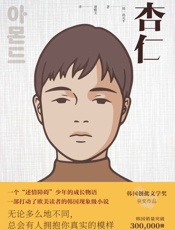 杏仁