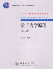 量子力学原理