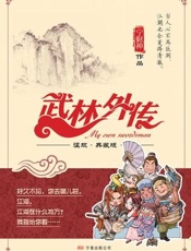 武林外传