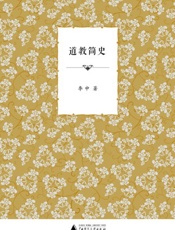 道教简史
