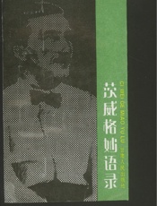 茨威格妙语录