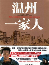 温州一家人 - 高满堂