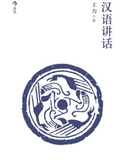 汉语讲话