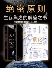 绝密原则套装（共3册