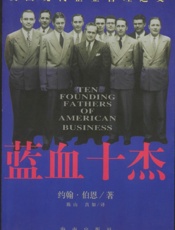 蓝血十杰