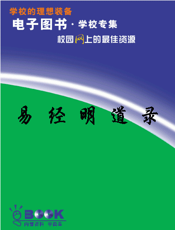 易经明道录