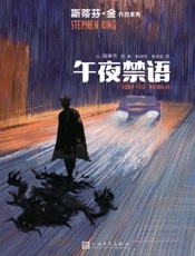 午夜禁语