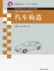 汽车构造