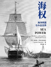 海权