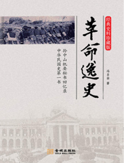 革命逸史