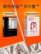 魔宙·都市传说文库