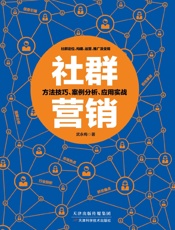 [社群营销]秋叶