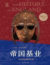 帝国基业