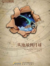 凡尔纳科幻经典 从地球到月球-儒勒凡尔纳
