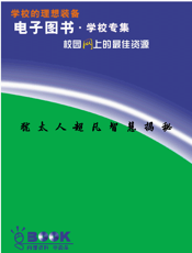 犹太人超凡智慧揭秘
