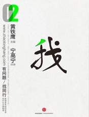 黄铁鹰-找我（2）