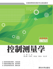 控制测量学