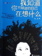 我知道你不知道的自己在想什么-果壳