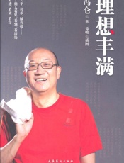 [理想丰满]冯仑
