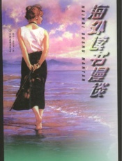 海外读书漫谈