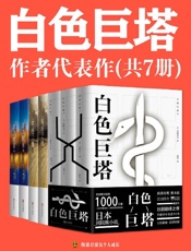 山崎丰子代表作（共7册）