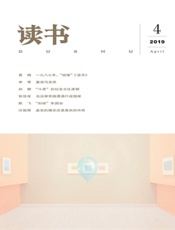 读书2019年04期 - 久悦读