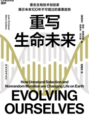 重写生命未来