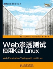 Web渗透测试：使用Kali Linux - Joseph Muniz & Aamir Lakhani