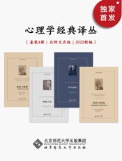 心理学经典译丛【2022年新编，豆瓣均分8.3！】