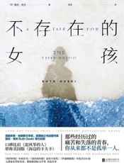不存在的女孩