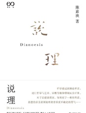 说理