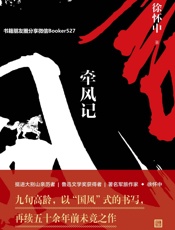 牵风记