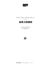 洞察力的秘密（Smart系列） - [美]加里·克莱因