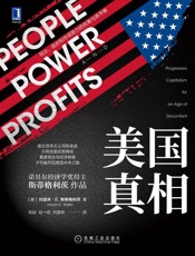 美国真相