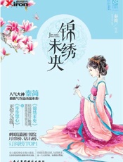 《锦绣未央》 - Unknown