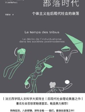 部落时代